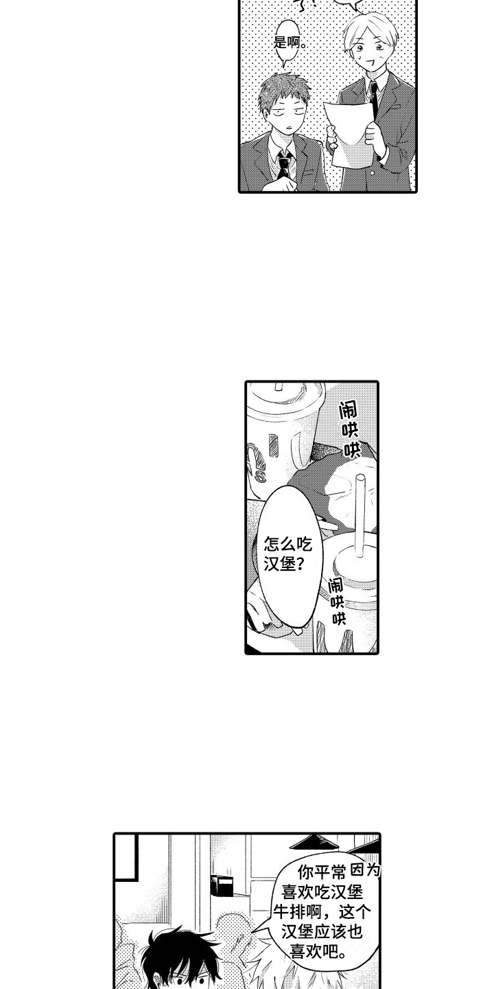 第18章：也许弄错了2