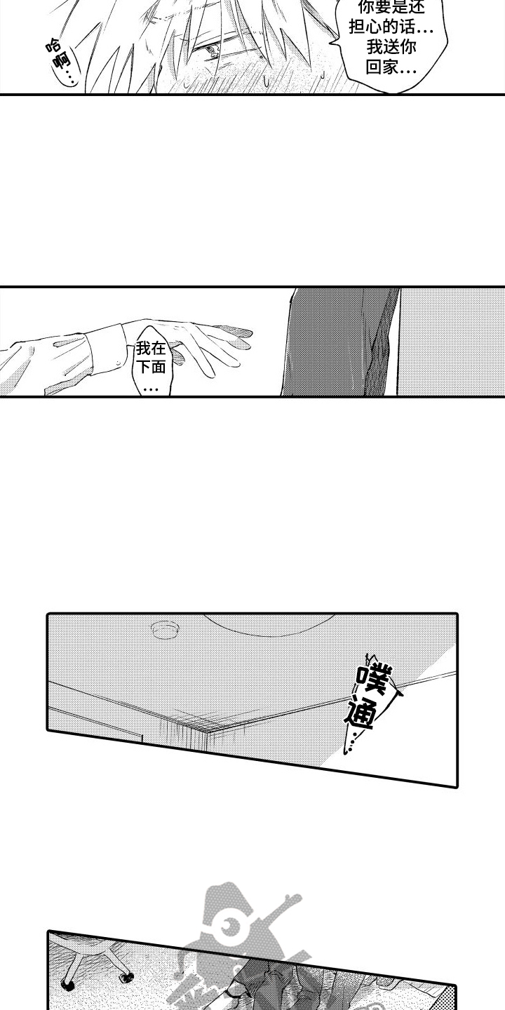 第25章：送回家5