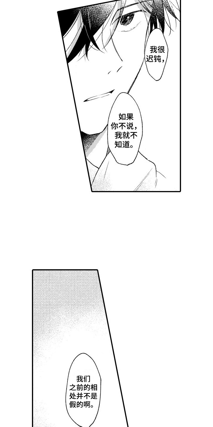 第16章：和好10