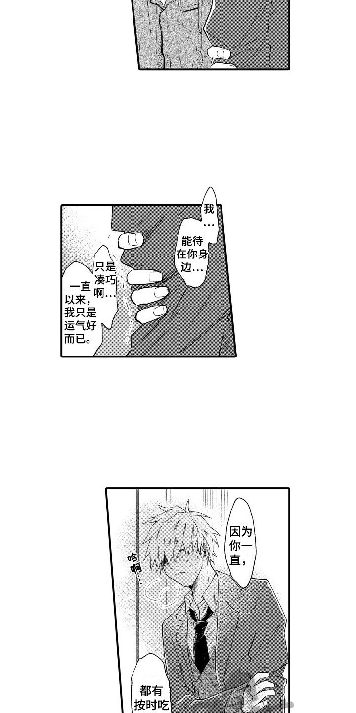 第11章：心里话10