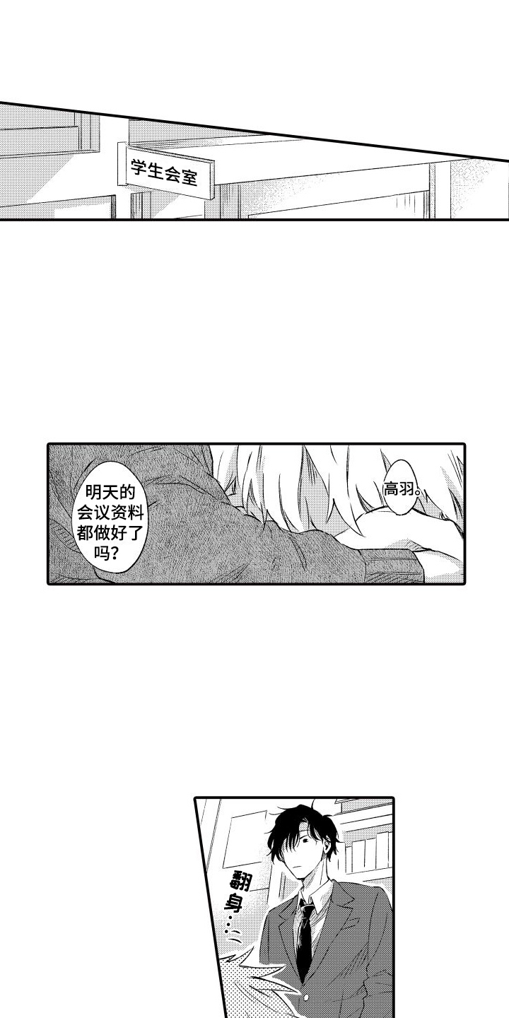 第1章：欧米伽会长6