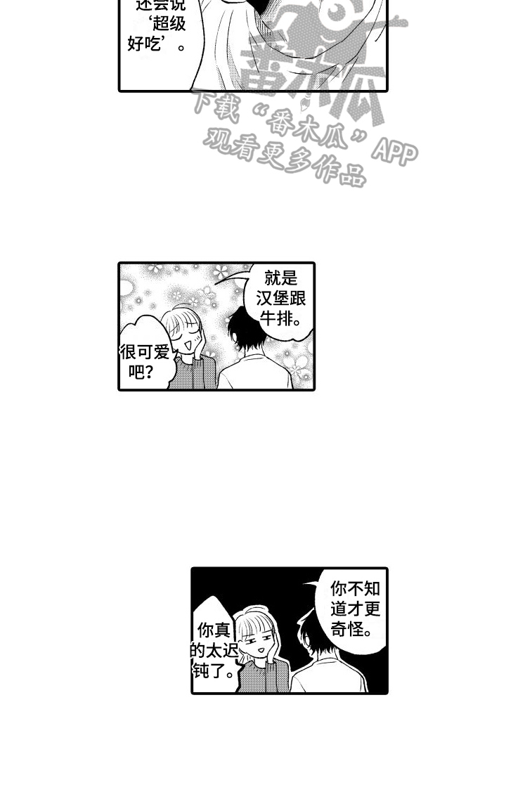 第13章：迟钝13