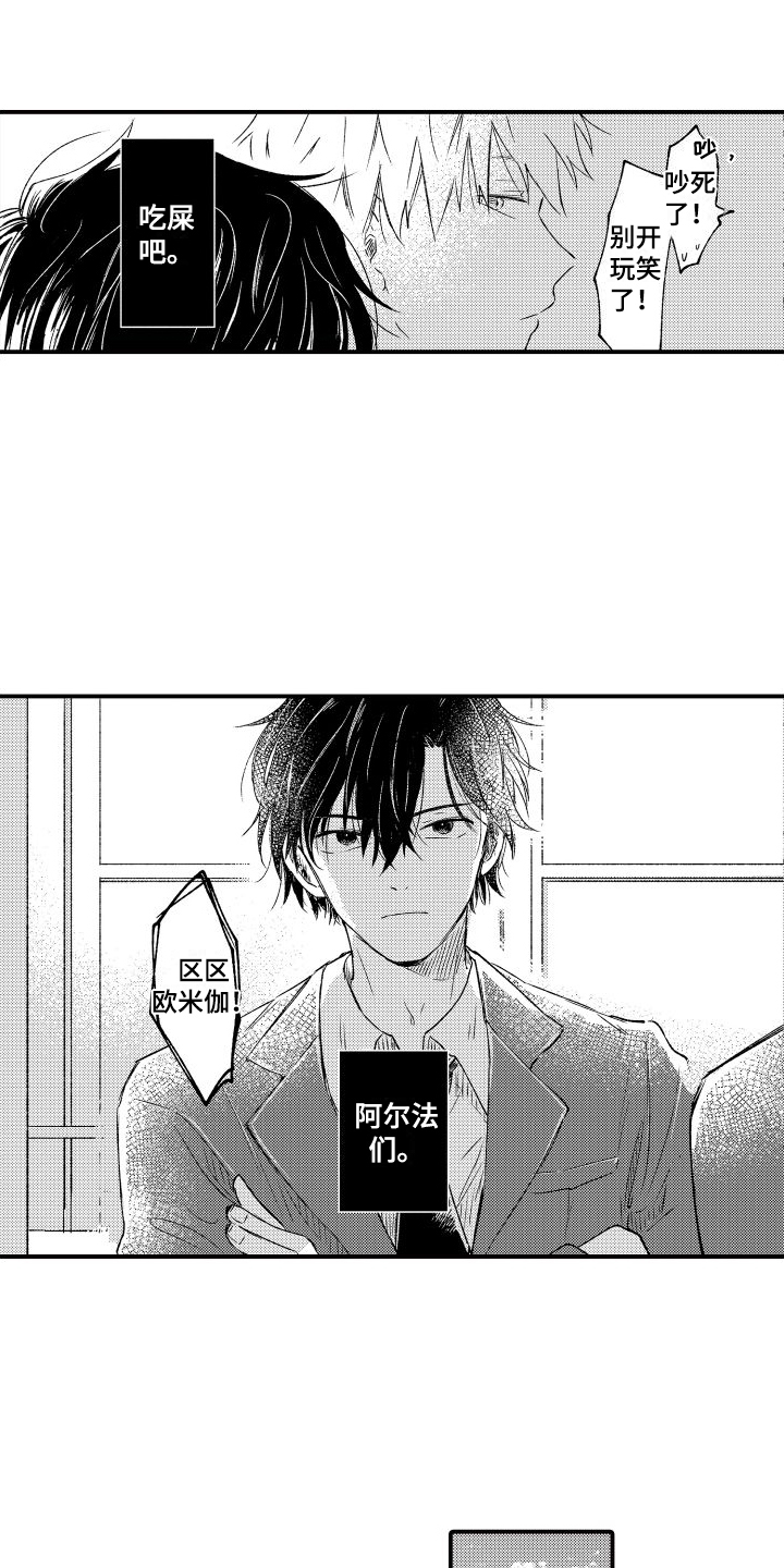 第1章：欧米伽会长4