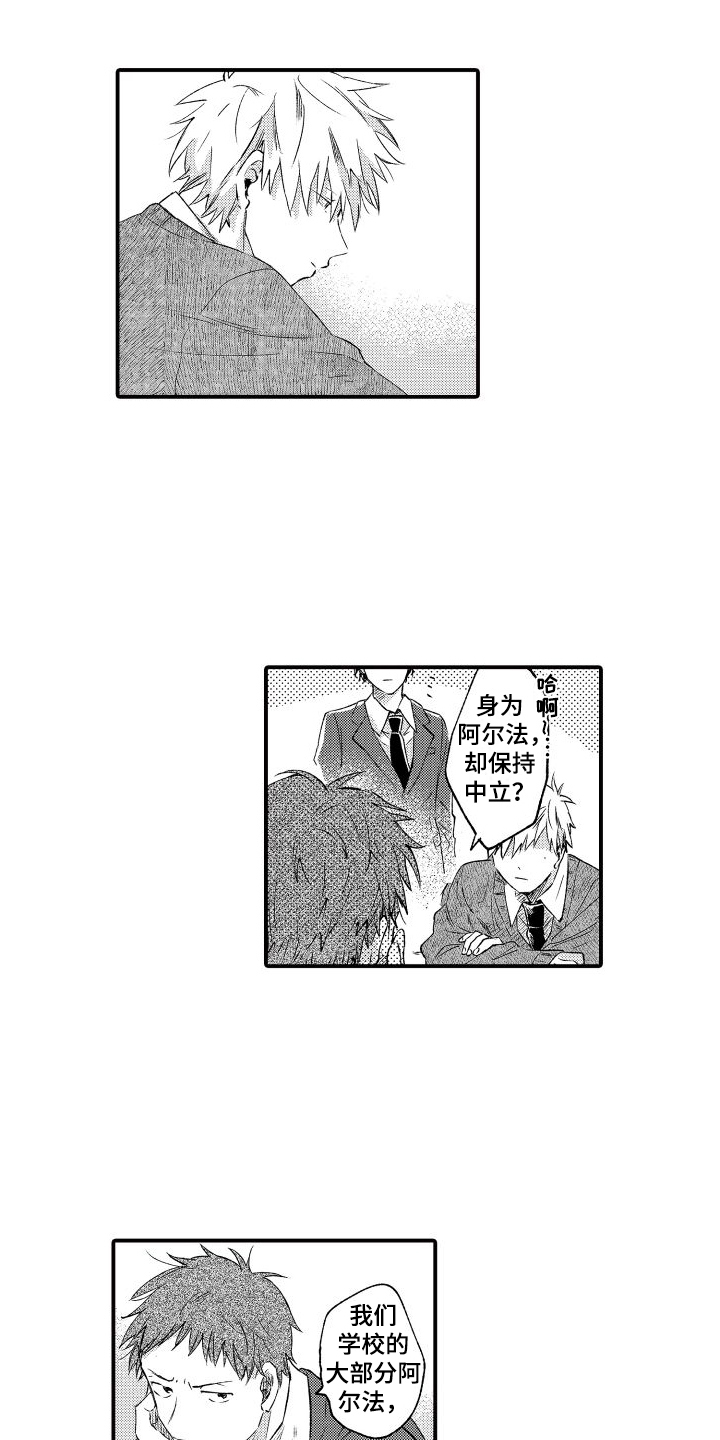 第1章：欧米伽会长11