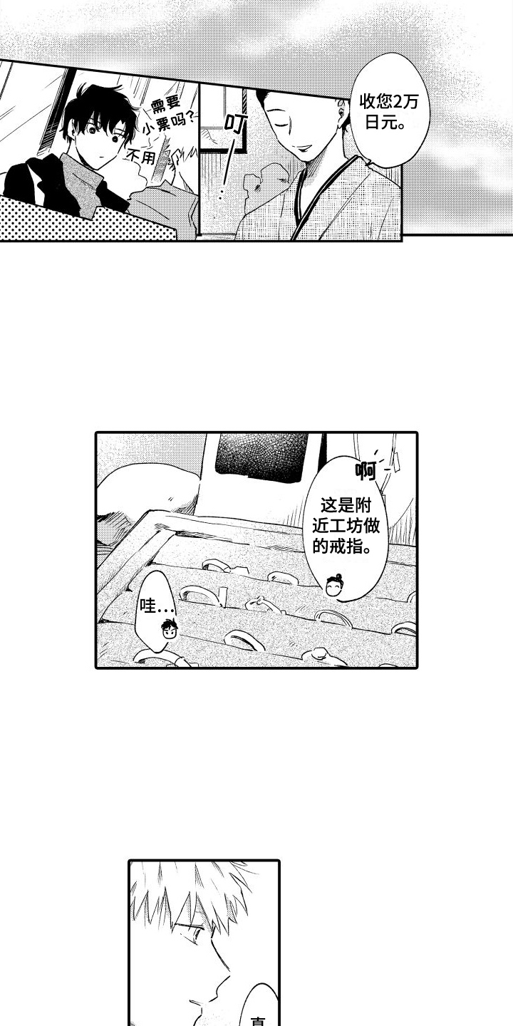 第32章：【番外】买戒指6