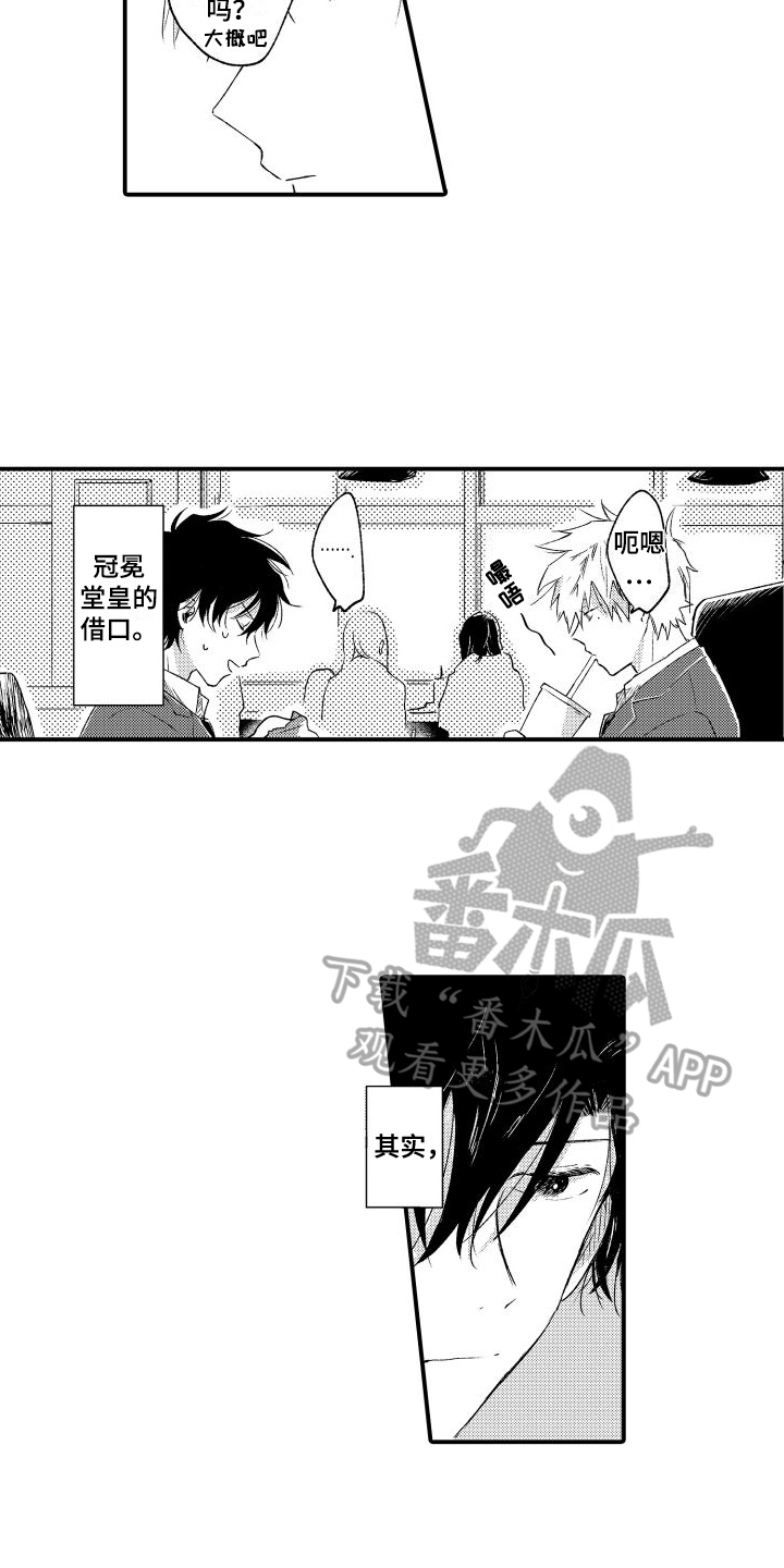第18章：也许弄错了11