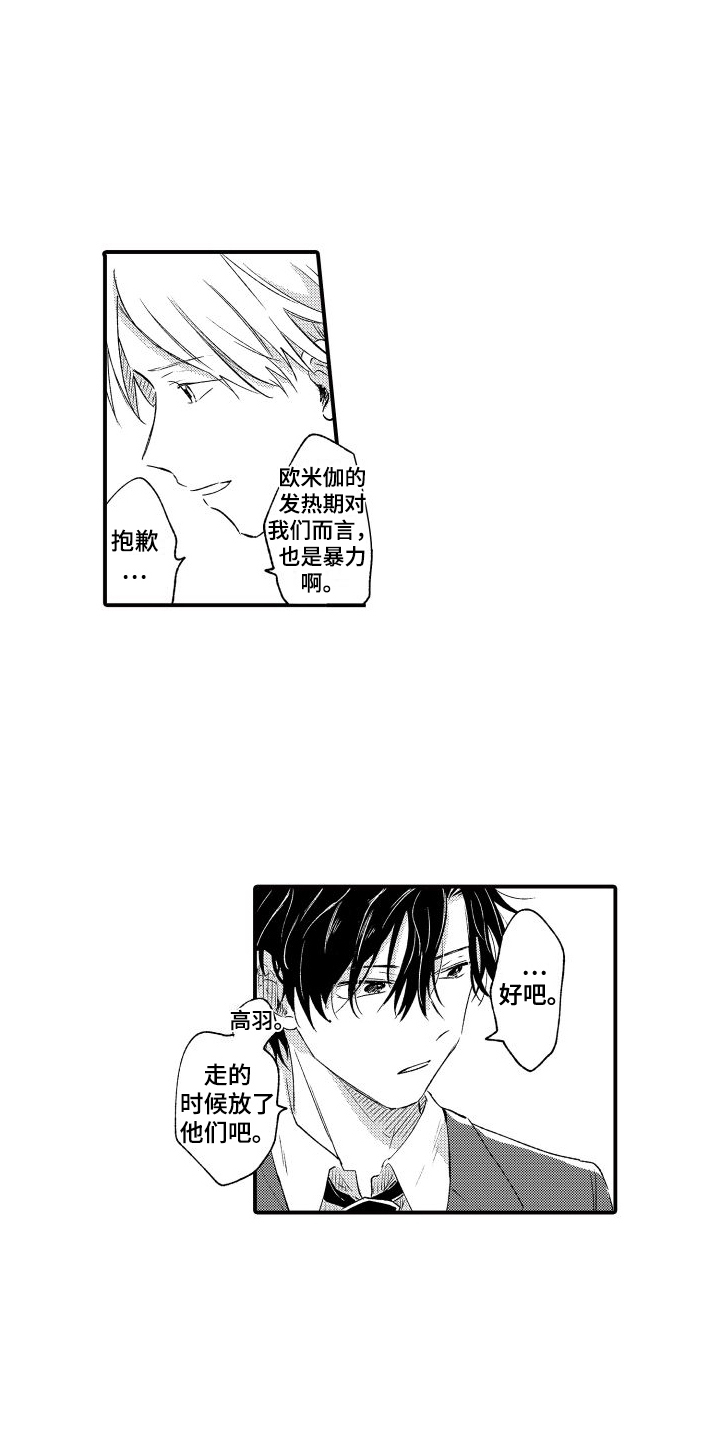 第1章：欧米伽会长10