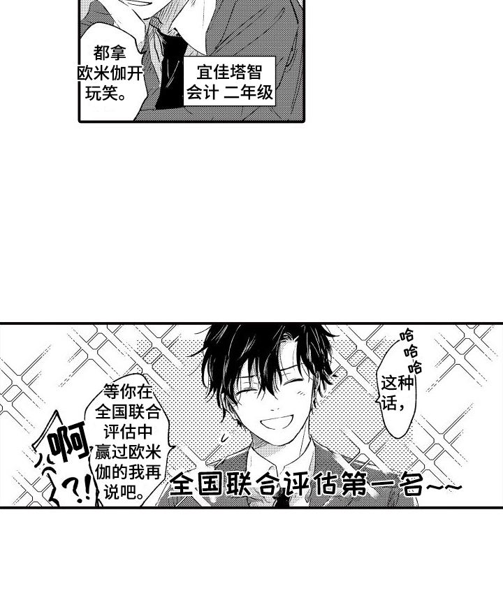 第1章：欧米伽会长12