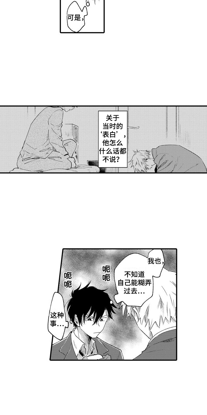 第18章：也许弄错了5