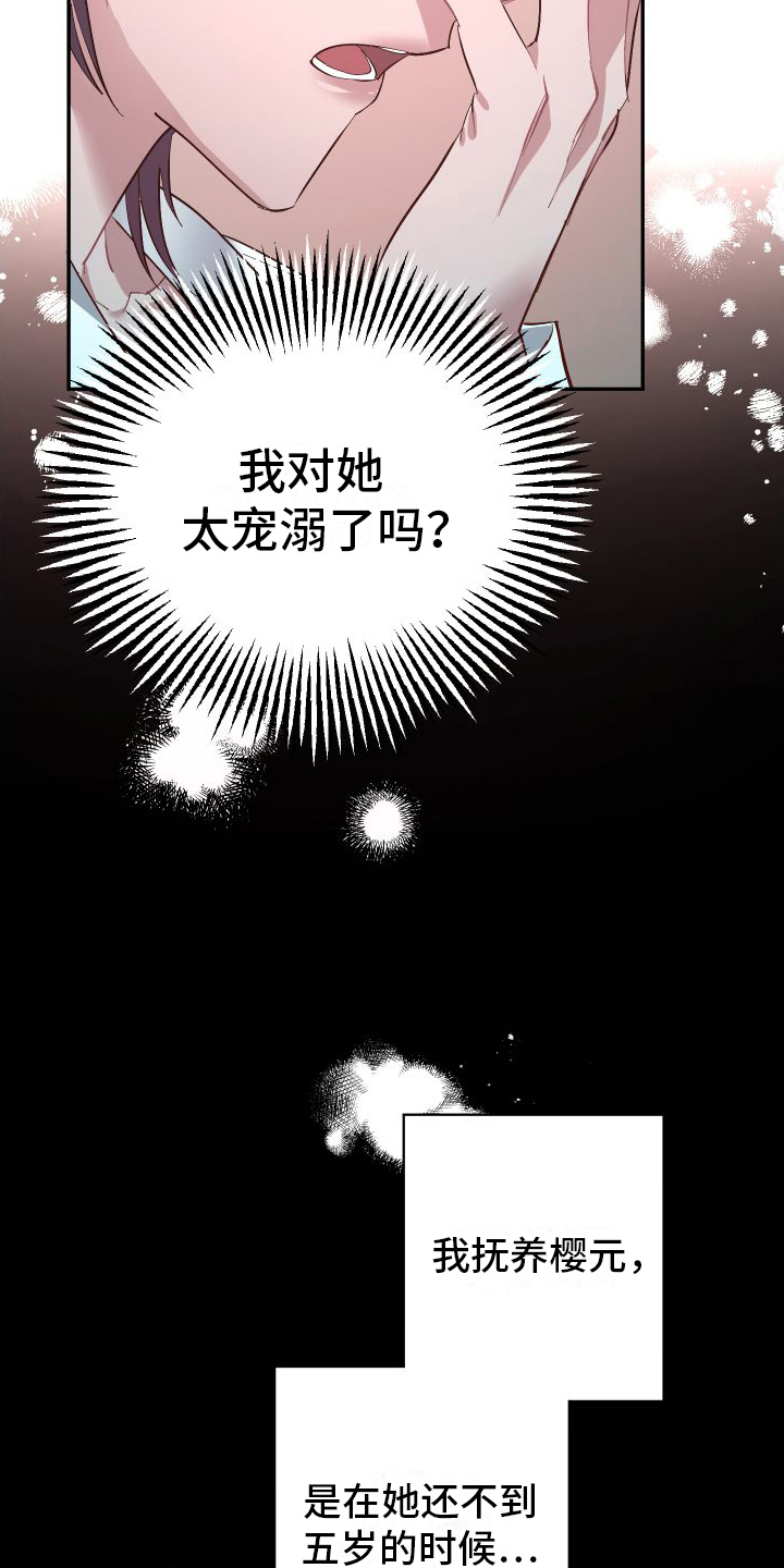 第1章：生日愿望12