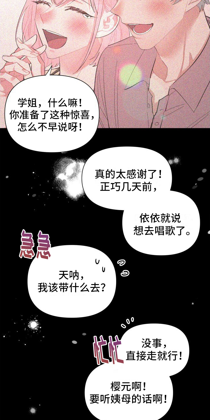 第1章：生日愿望16