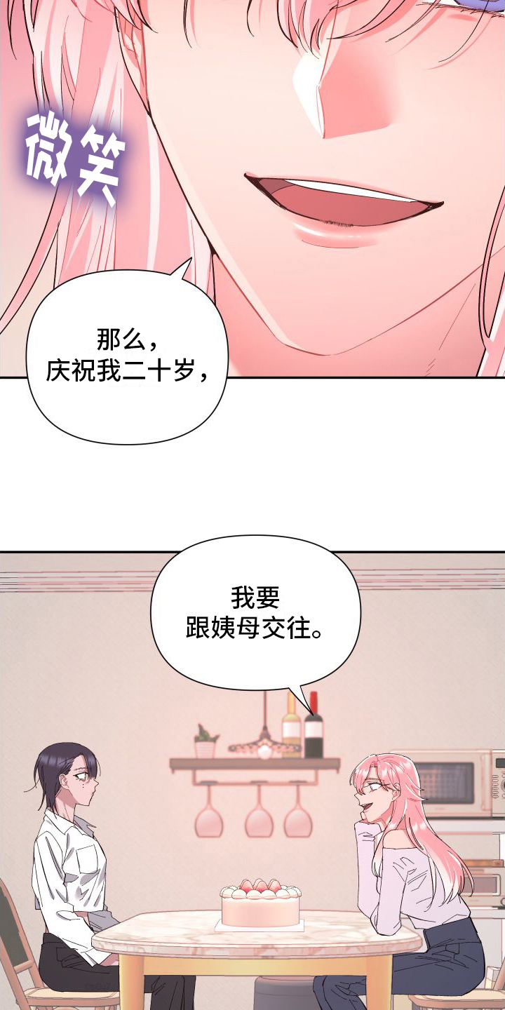 第1章：生日愿望9