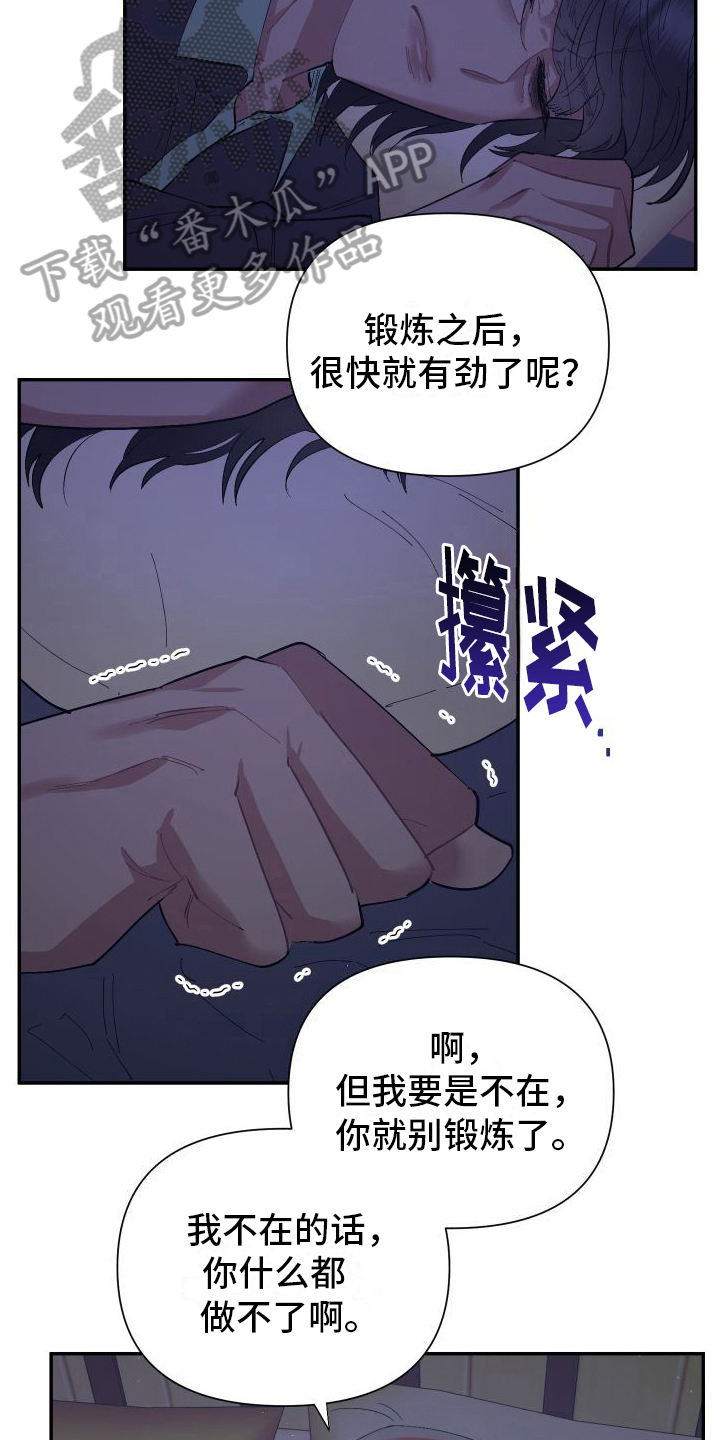 第5章：无法忍受12