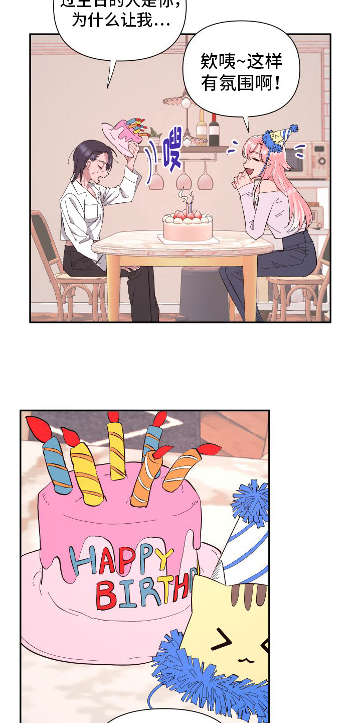 第1章：生日愿望7