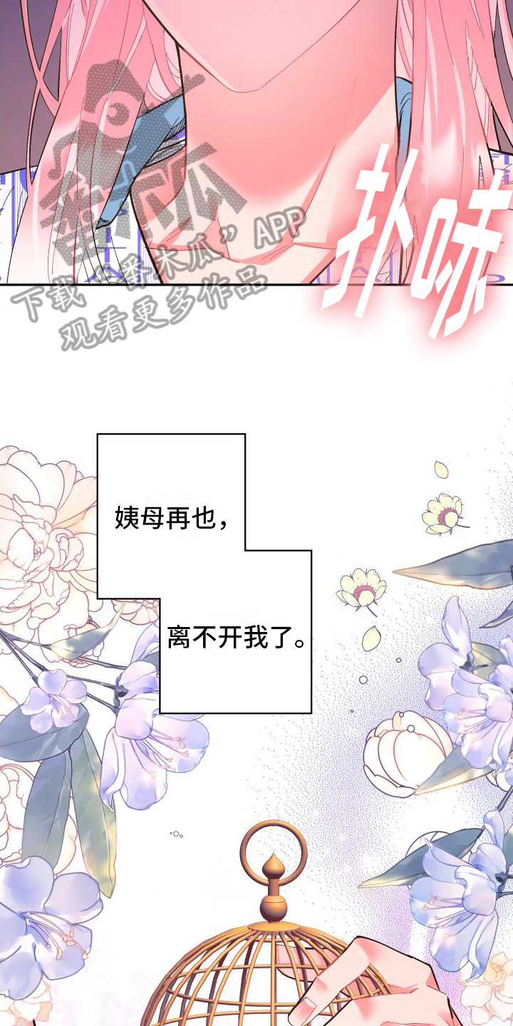 第9章：无法离开【完结】17