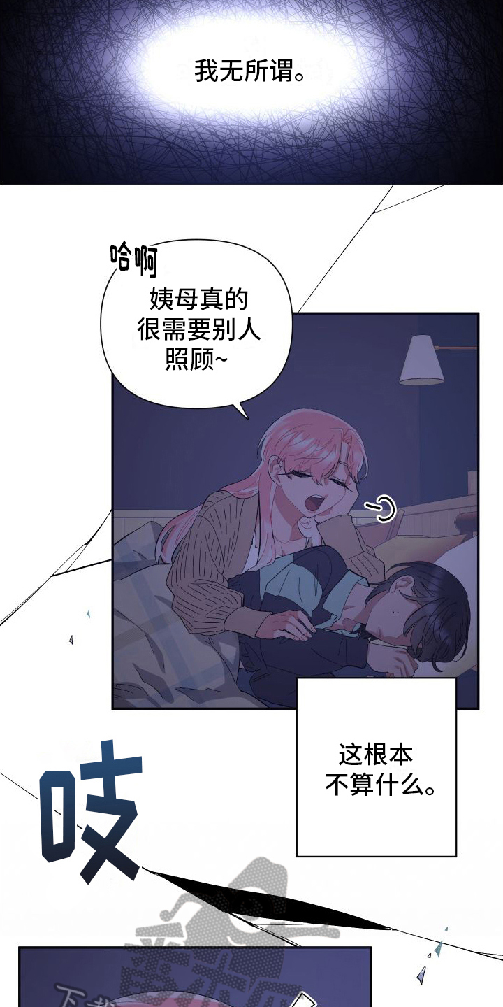 第5章：无法忍受14
