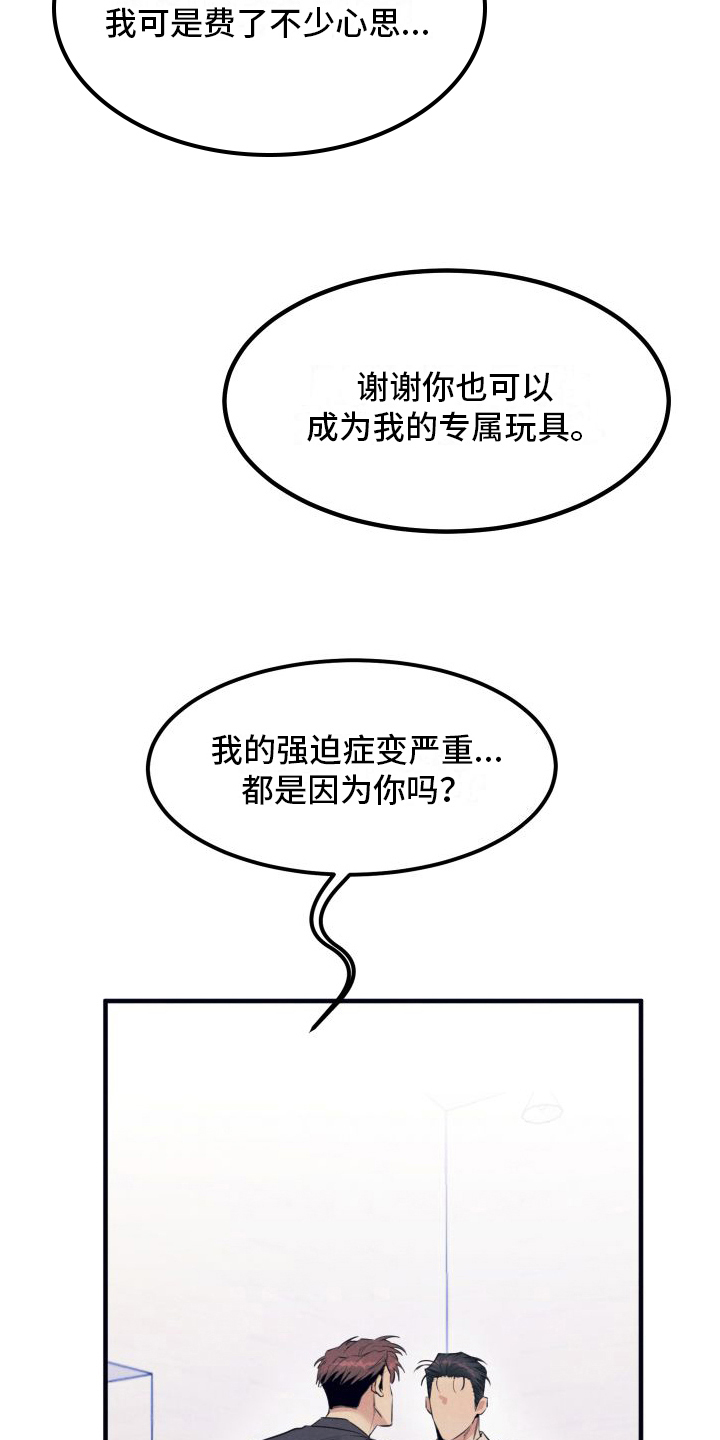 第13章：绝配【完结】9