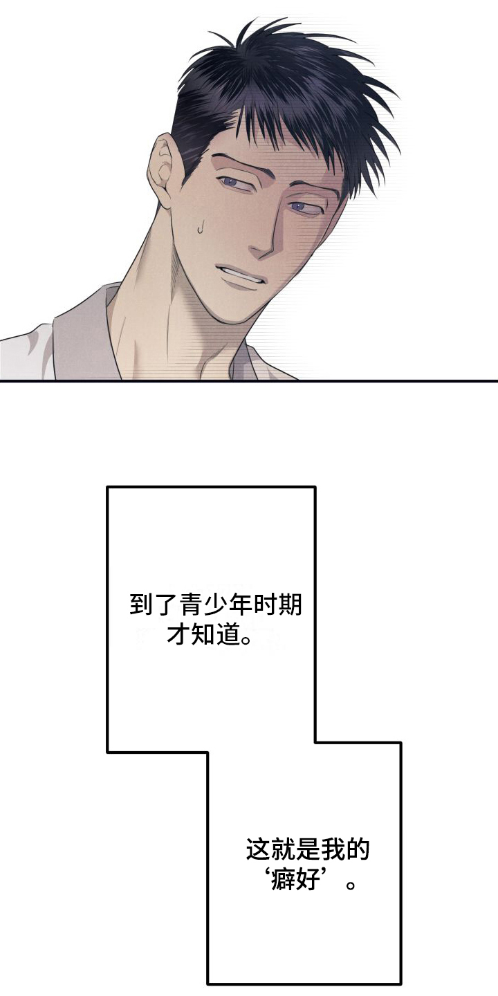 第1章：癖好9