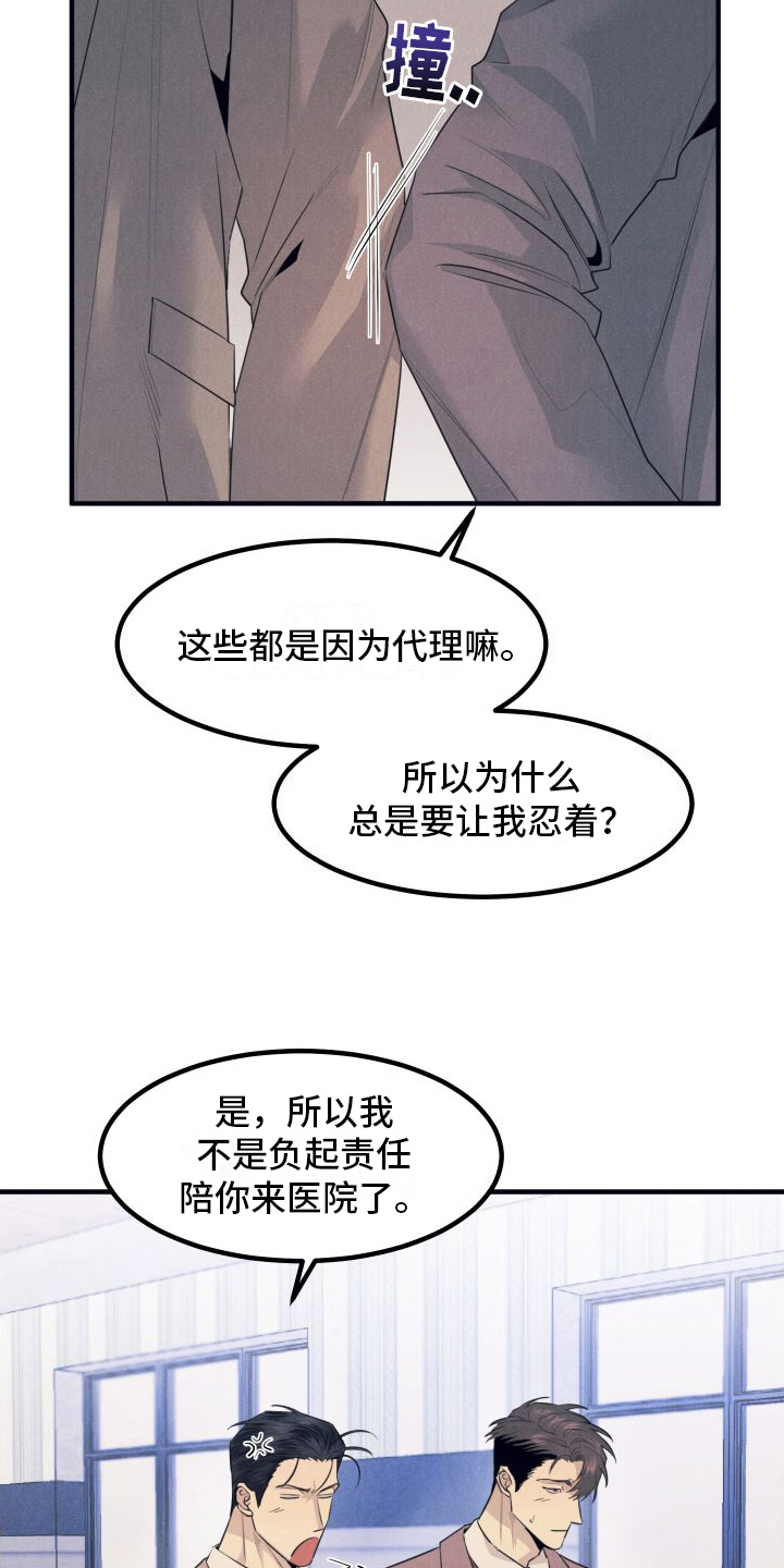 第13章：绝配【完结】25