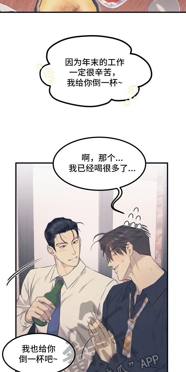 第4章：灌醉12