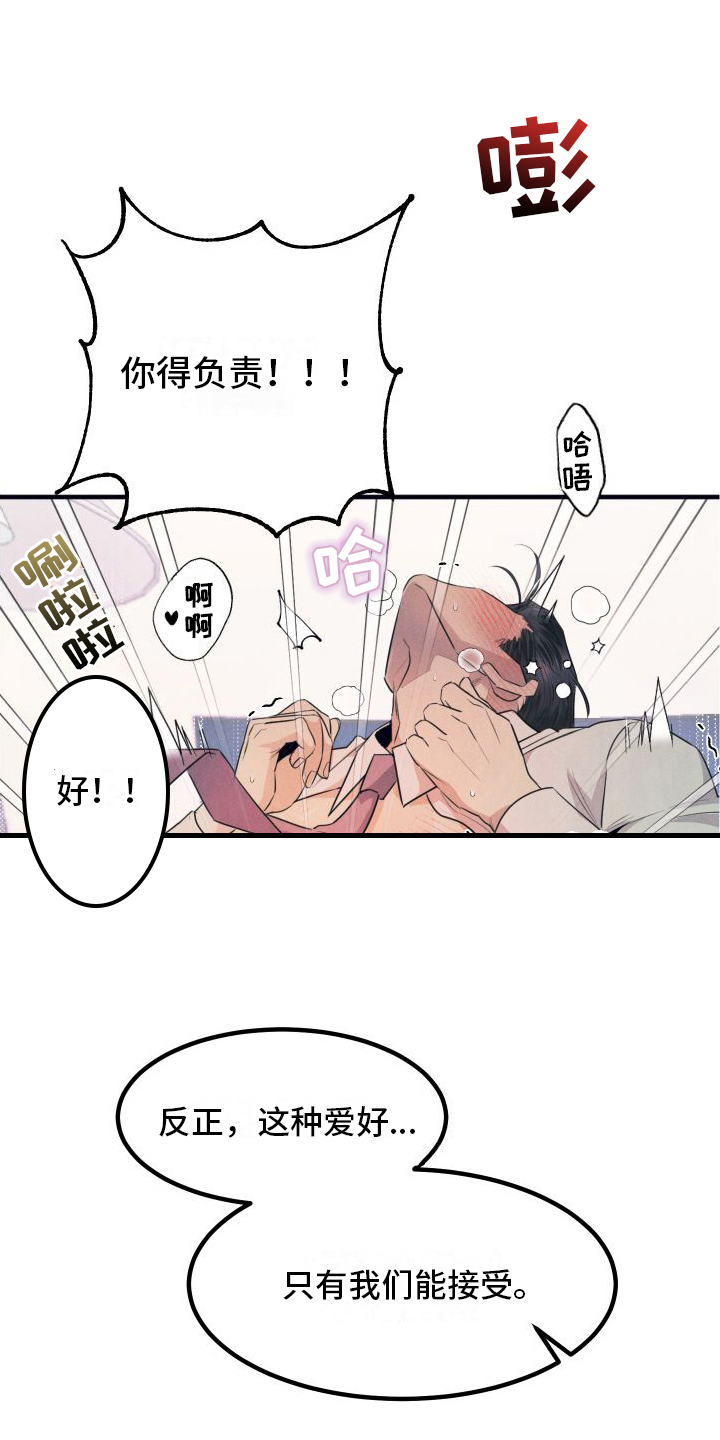 第13章：绝配【完结】19