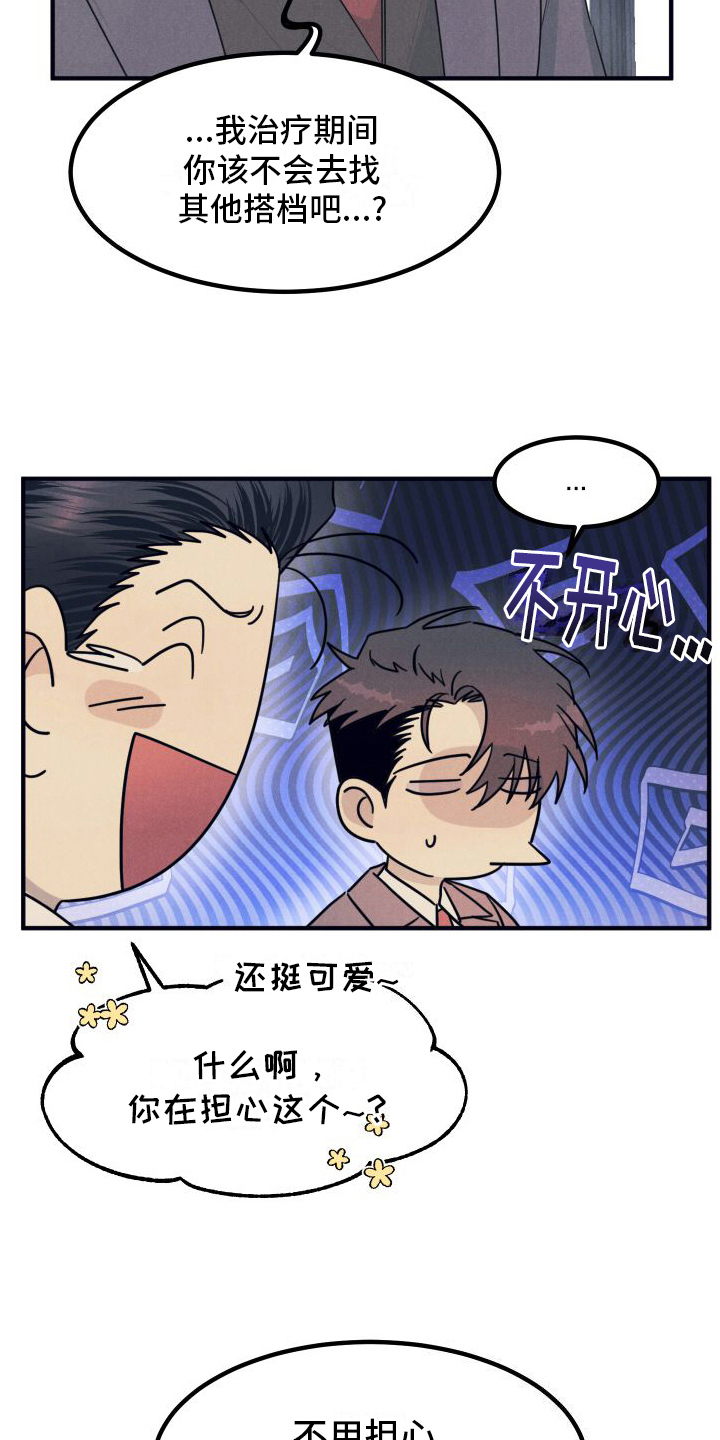 第13章：绝配【完结】27