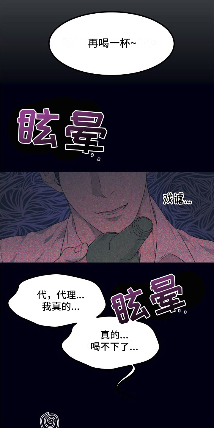 第4章：灌醉15