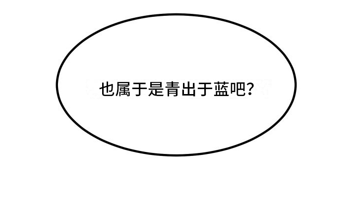 第7章：青出于蓝9