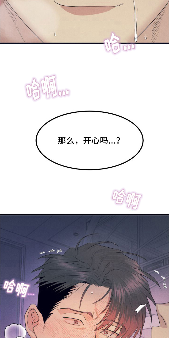 第13章：绝配【完结】16