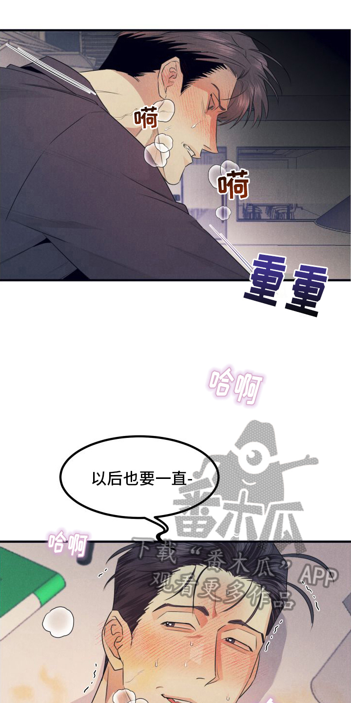 第13章：绝配【完结】20
