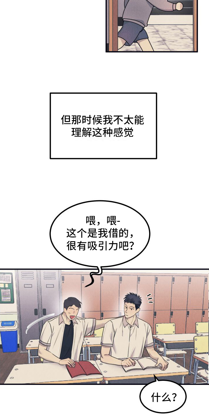 第1章：癖好6