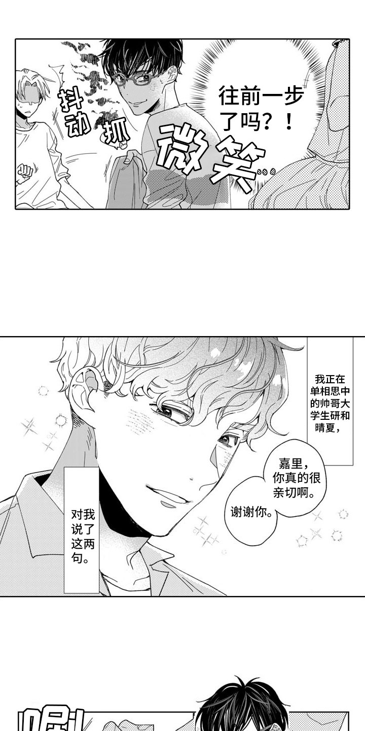 第3章：因为我11
