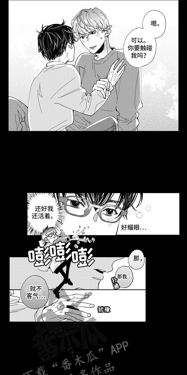 第4章：想触碰你11