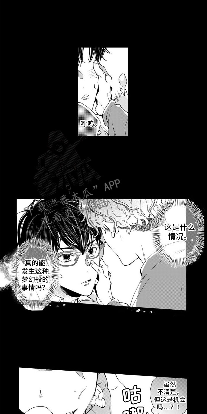 第4章：想触碰你9