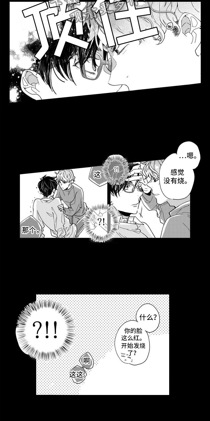 第4章：想触碰你8