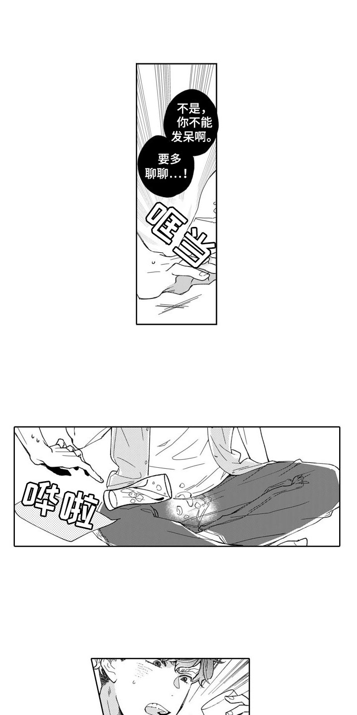 第3章：因为我0