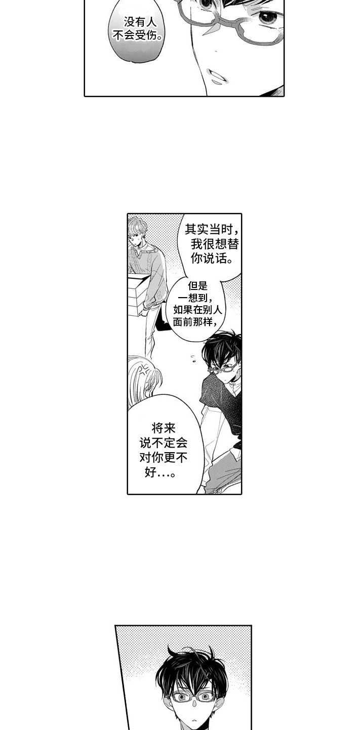 第10章：告白2