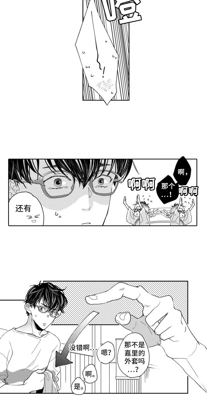 第3章：因为我5