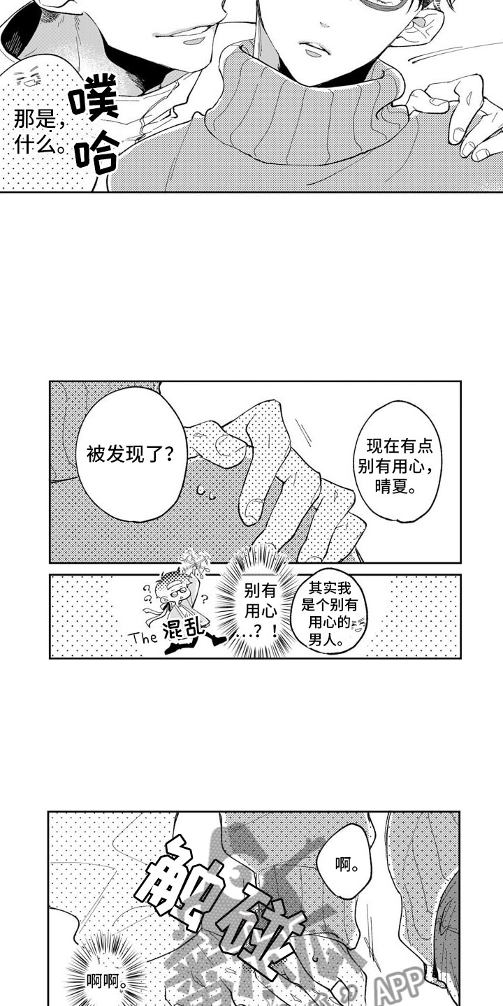 第13章：嫉妒13