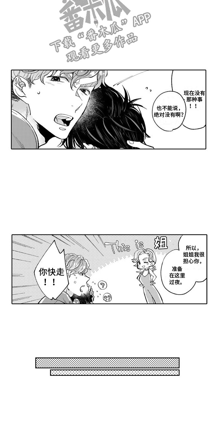 第15章：纪念日【完结】3