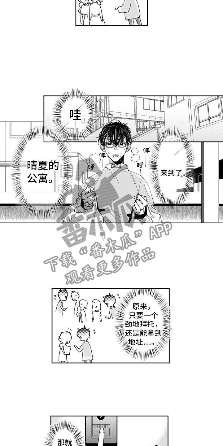 第4章：想触碰你1