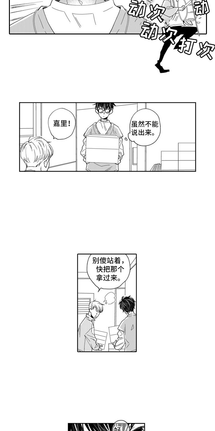 第1章：想去他身边3