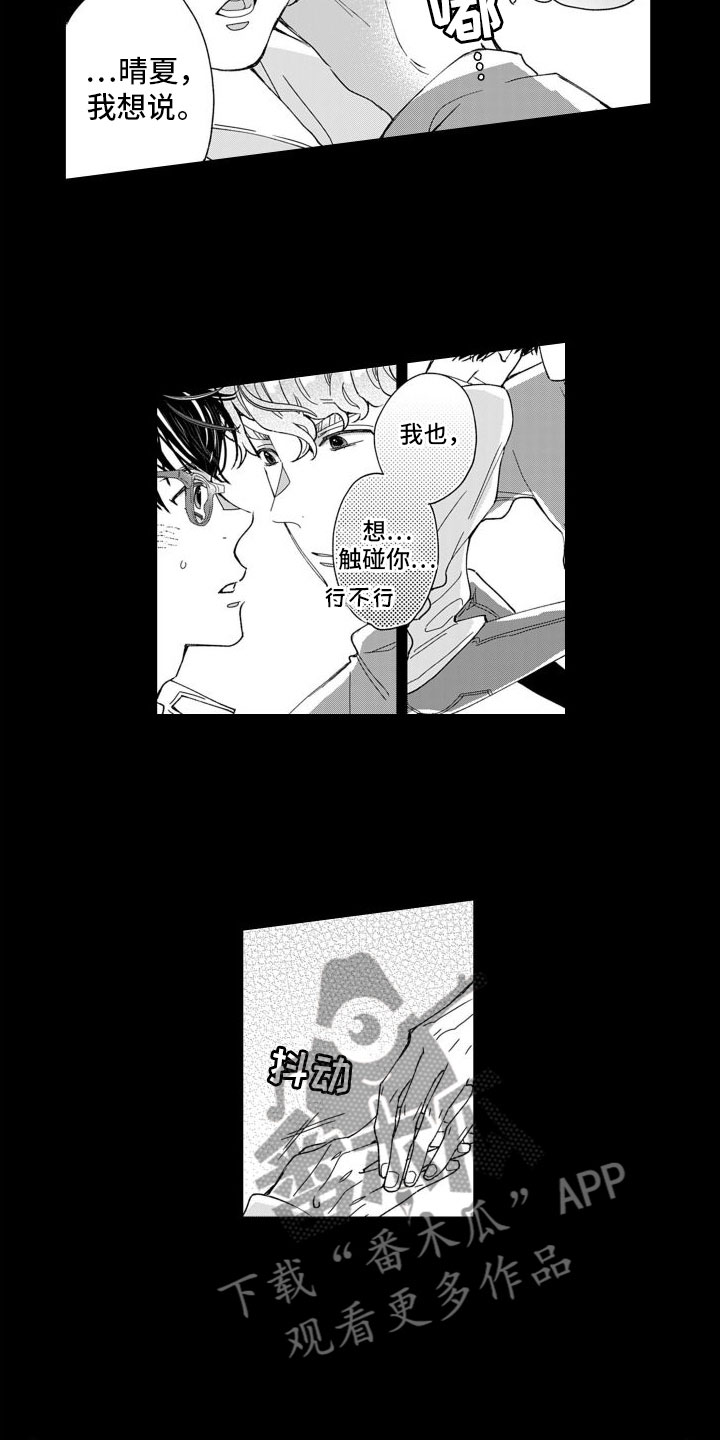 第4章：想触碰你10
