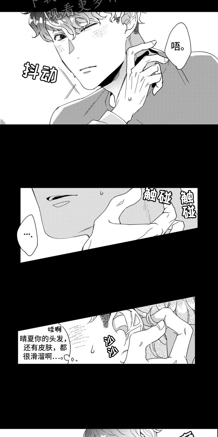 第4章：想触碰你12