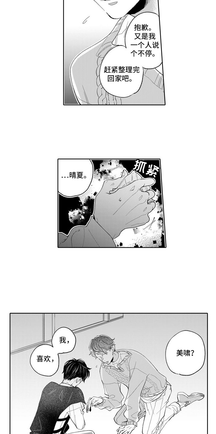 第10章：告白7