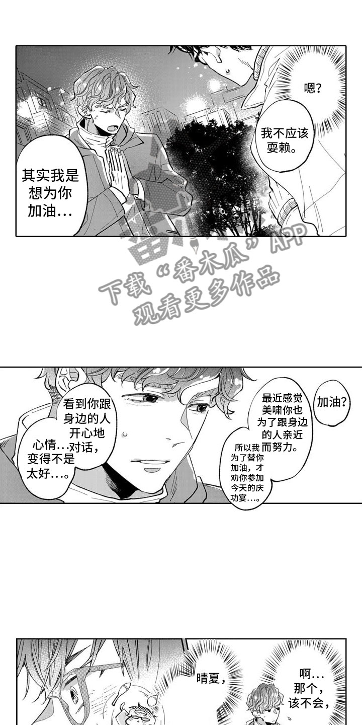 第13章：嫉妒18