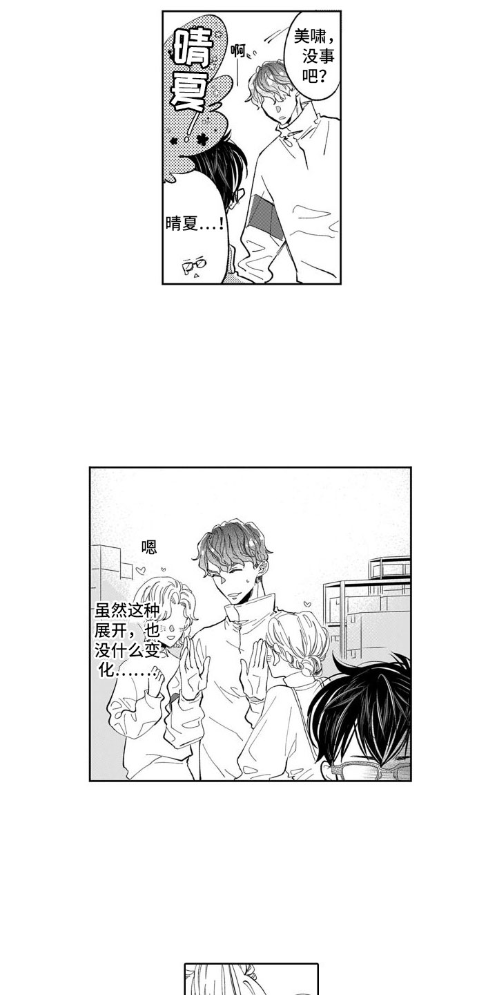 第13章：嫉妒5