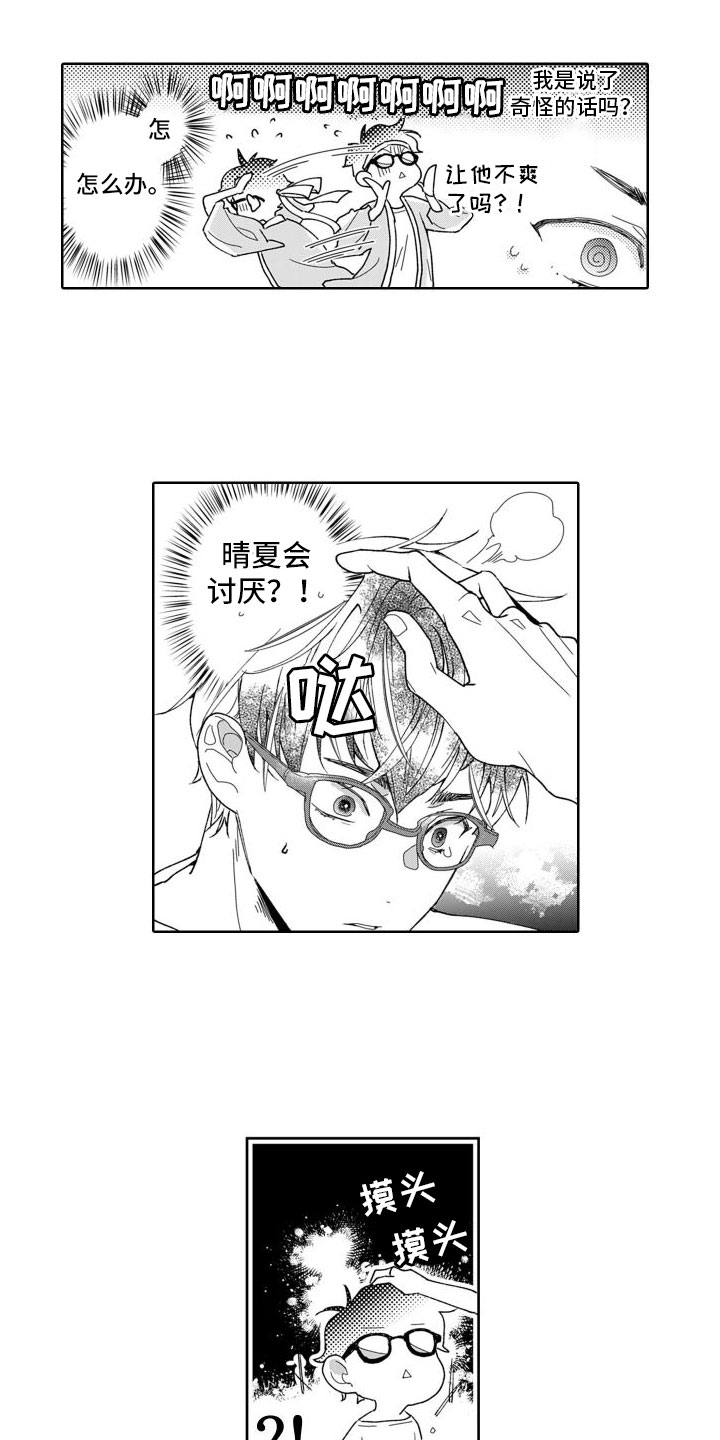 第3章：因为我7