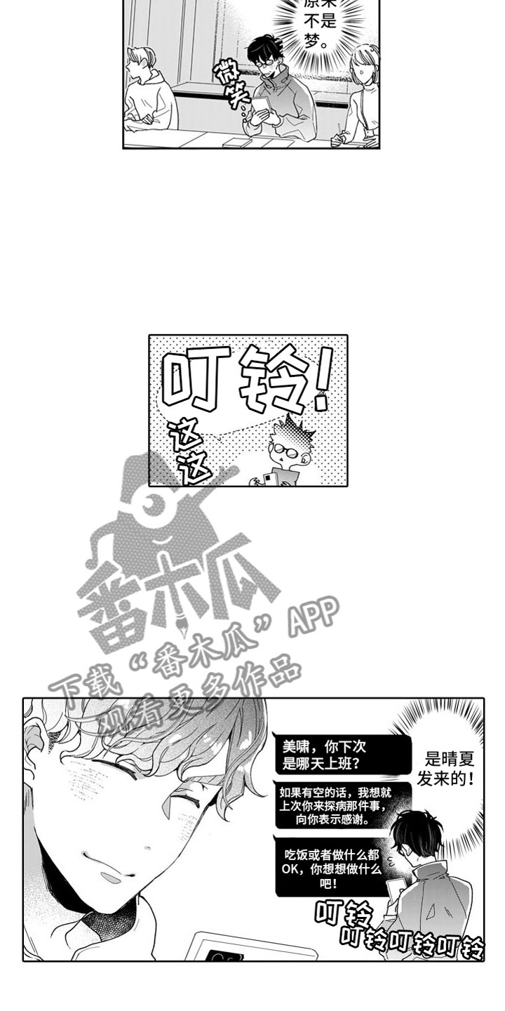 第6章：不是梦1