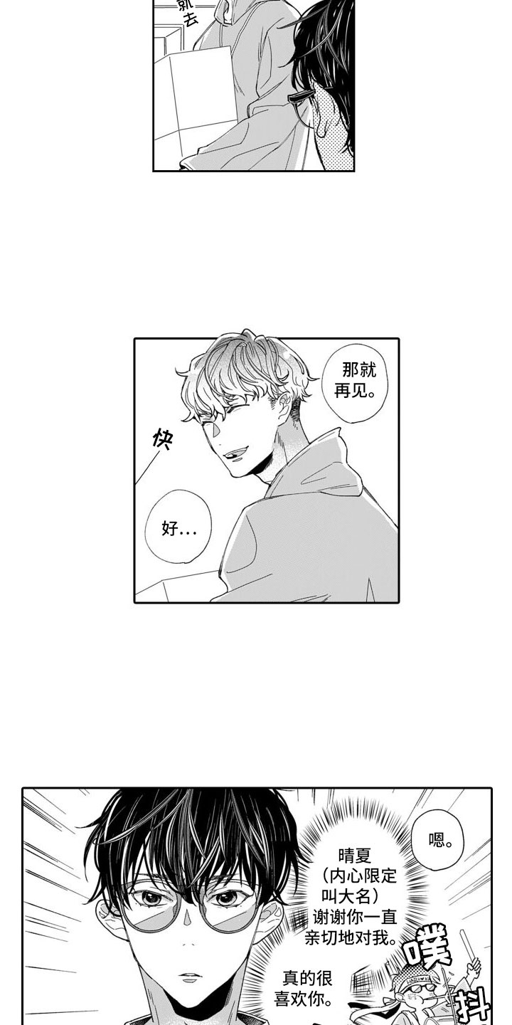 第1章：想去他身边2